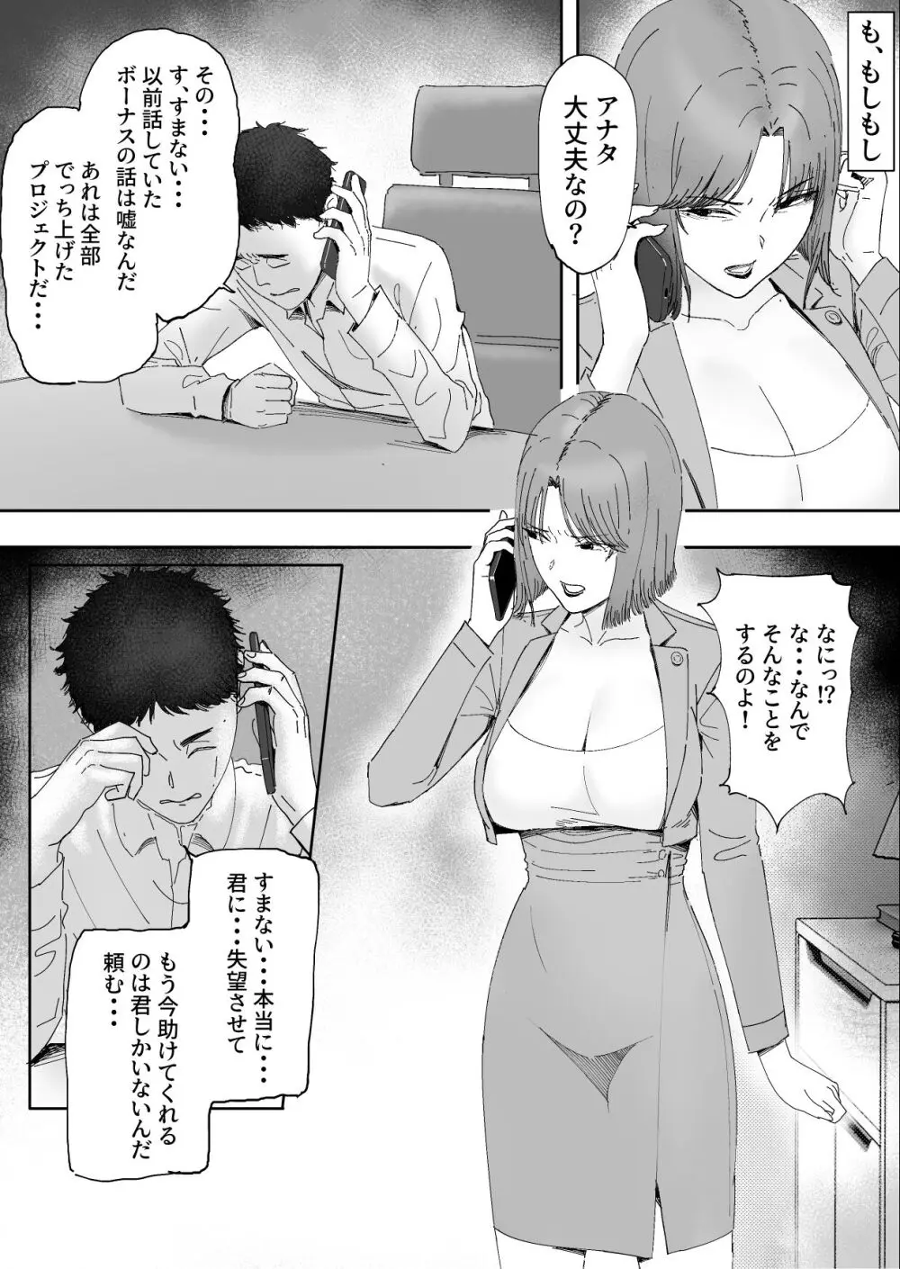 夫の犯した過ちは妻が還す - page8