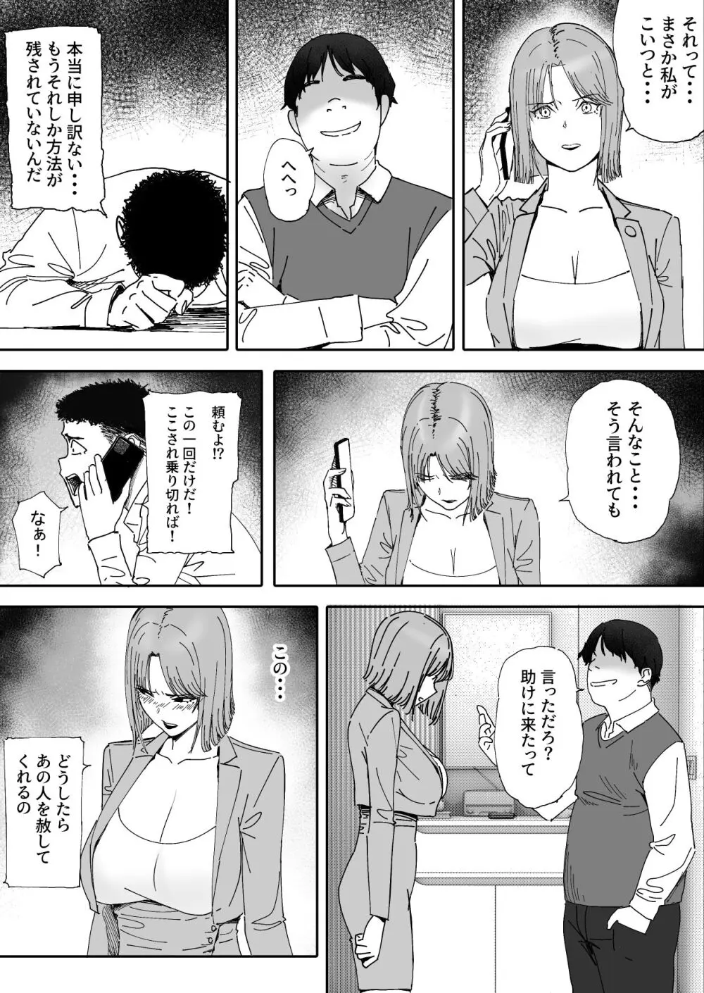 夫の犯した過ちは妻が還す - page9