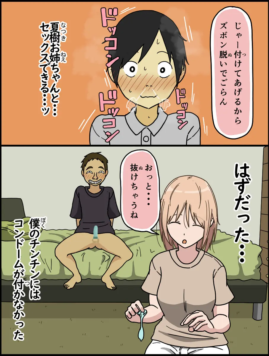 僕は夏樹お姉ちゃんとセックスできない - page12