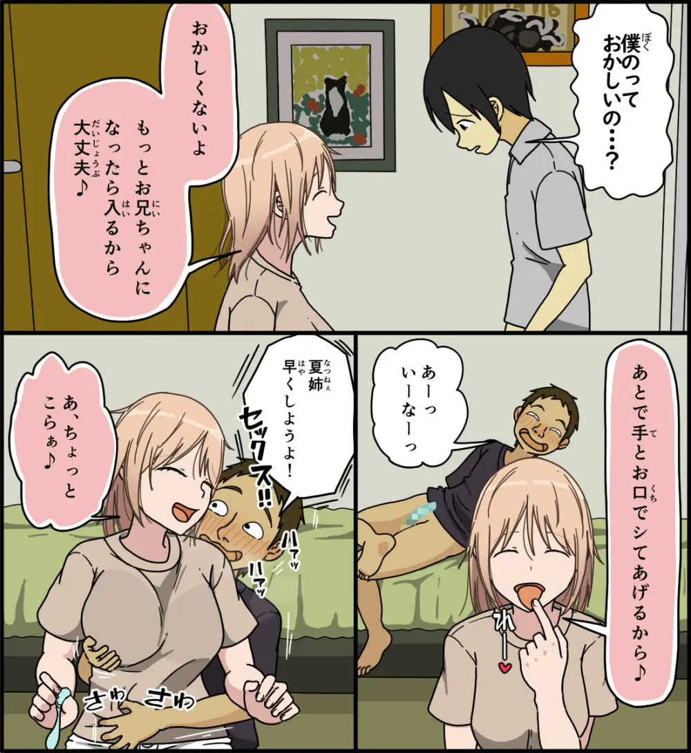 僕は夏樹お姉ちゃんとセックスできない - page13