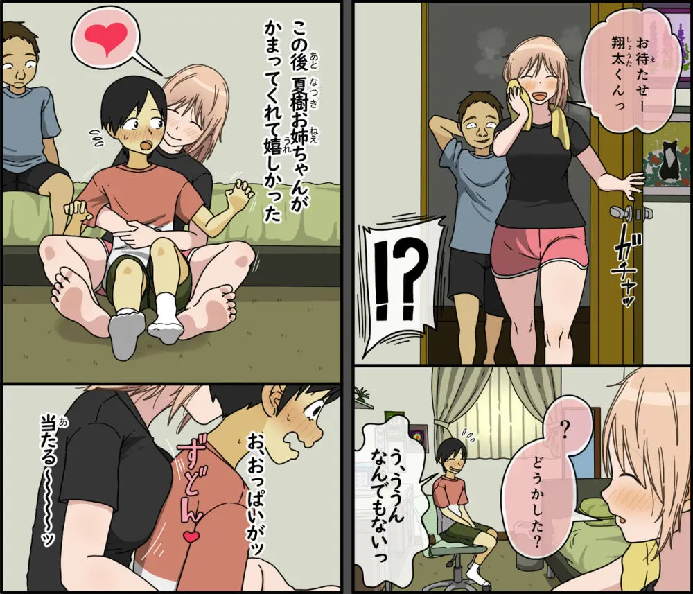 僕は夏樹お姉ちゃんとセックスできない - page49