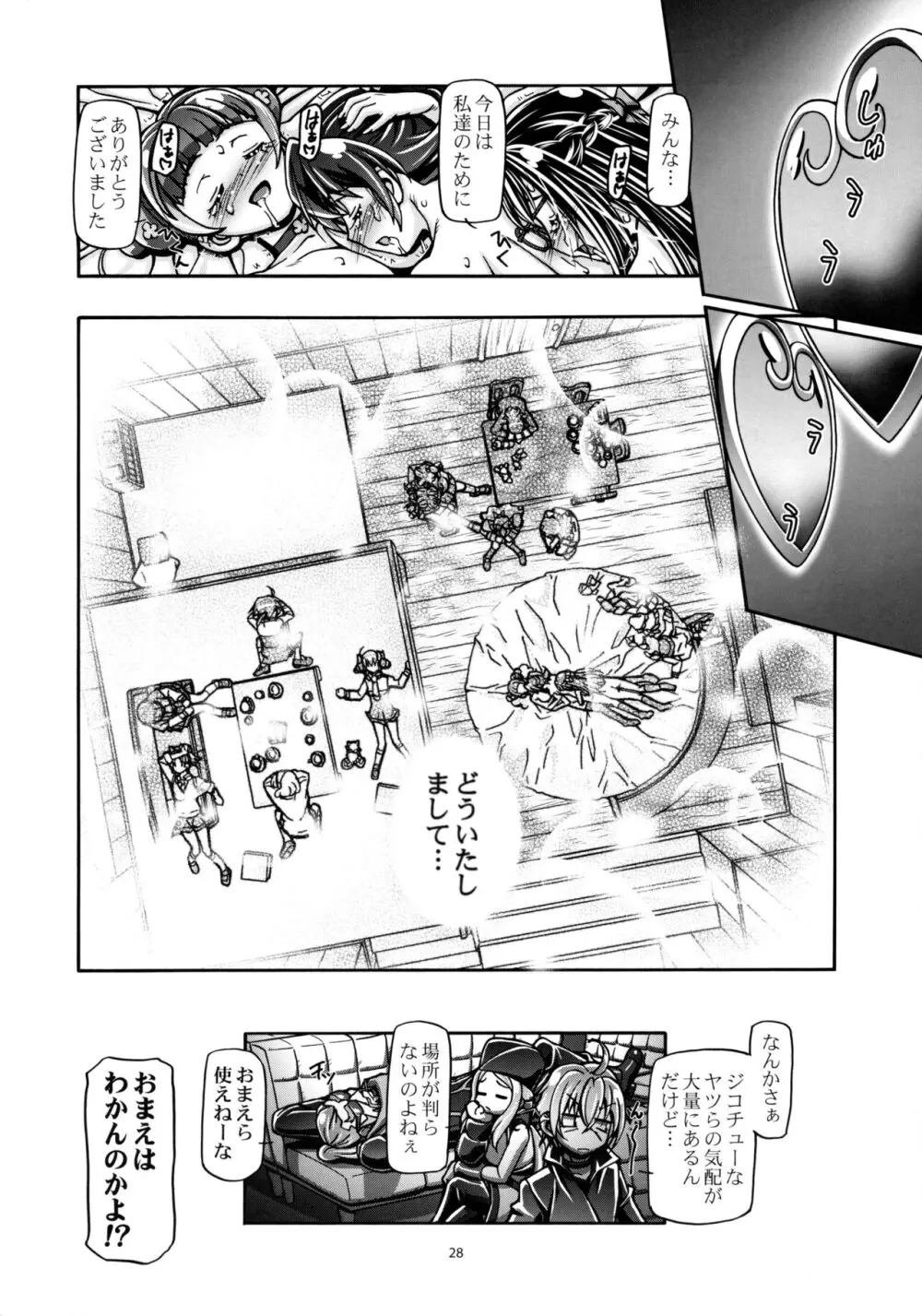 ドキドキぷにキュア - page28