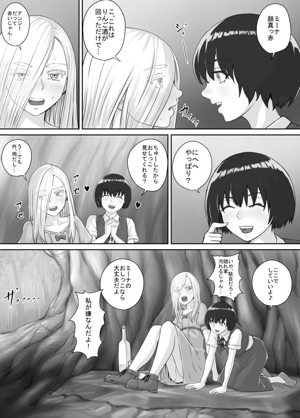 百合おしっこ漫画 Ch. 1-2 - page10