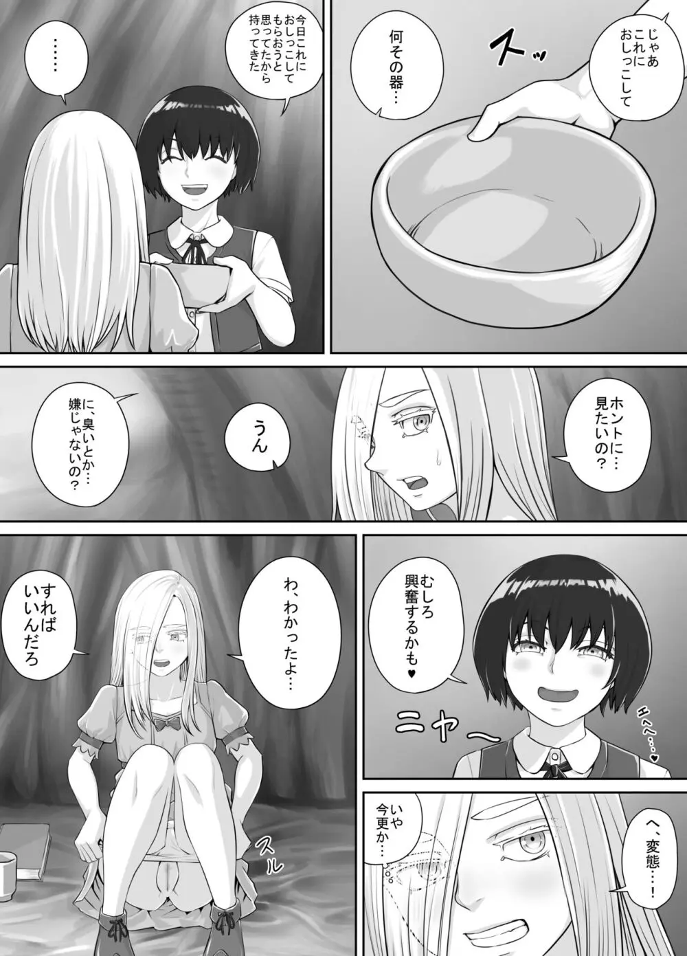 百合おしっこ漫画 Ch. 1-2 - page11