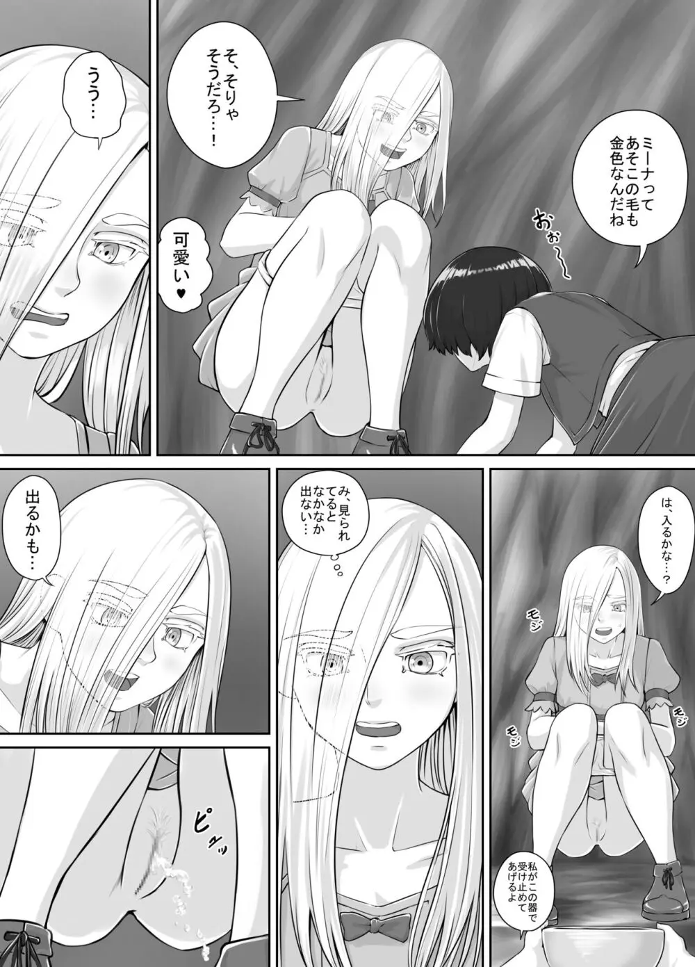 百合おしっこ漫画 Ch. 1-2 - page12