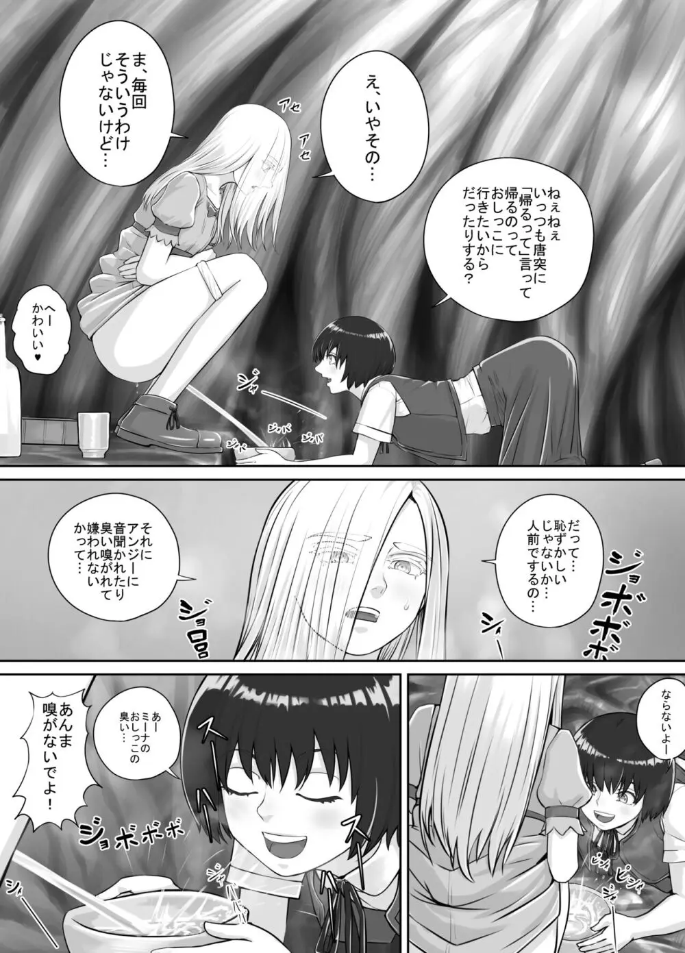 百合おしっこ漫画 Ch. 1-2 - page14