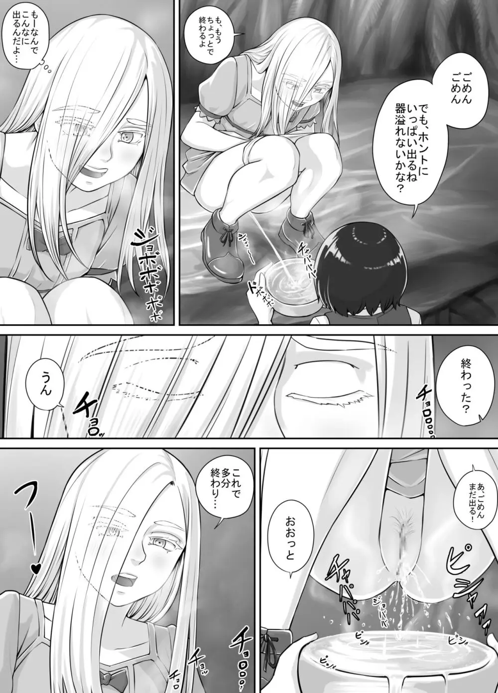 百合おしっこ漫画 Ch. 1-2 - page15