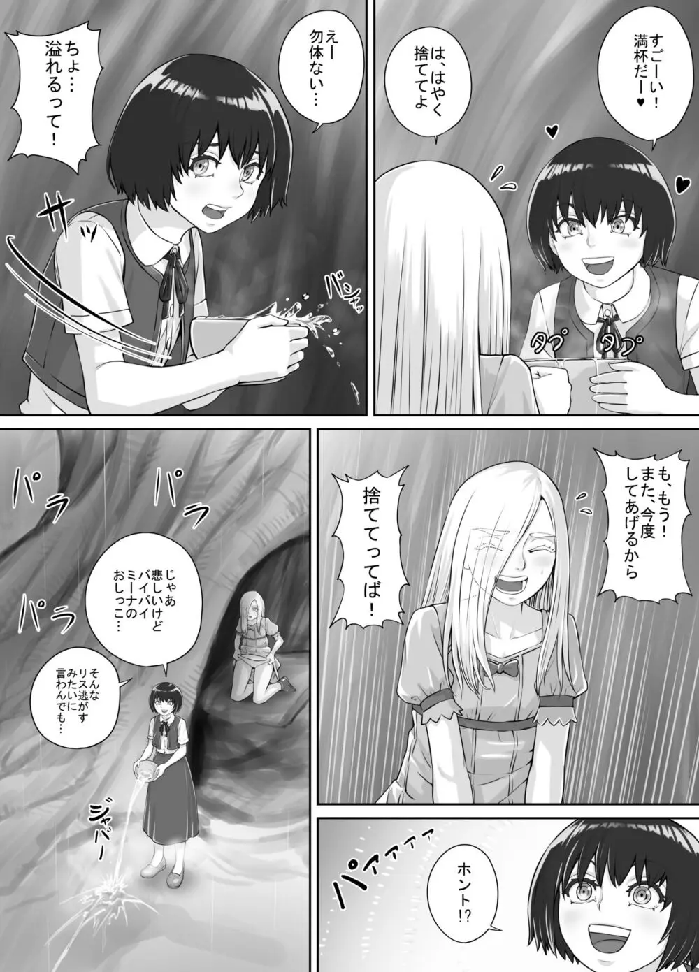 百合おしっこ漫画 Ch. 1-2 - page16