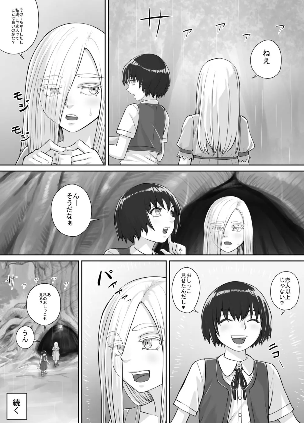 百合おしっこ漫画 Ch. 1-2 - page17