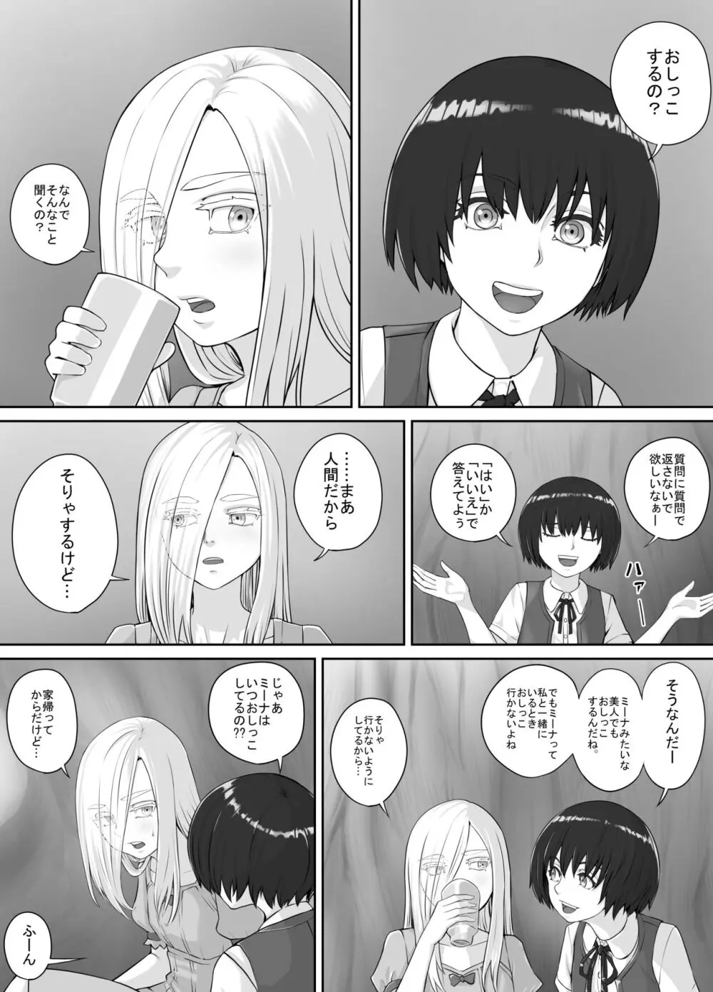 百合おしっこ漫画 Ch. 1-2 - page2