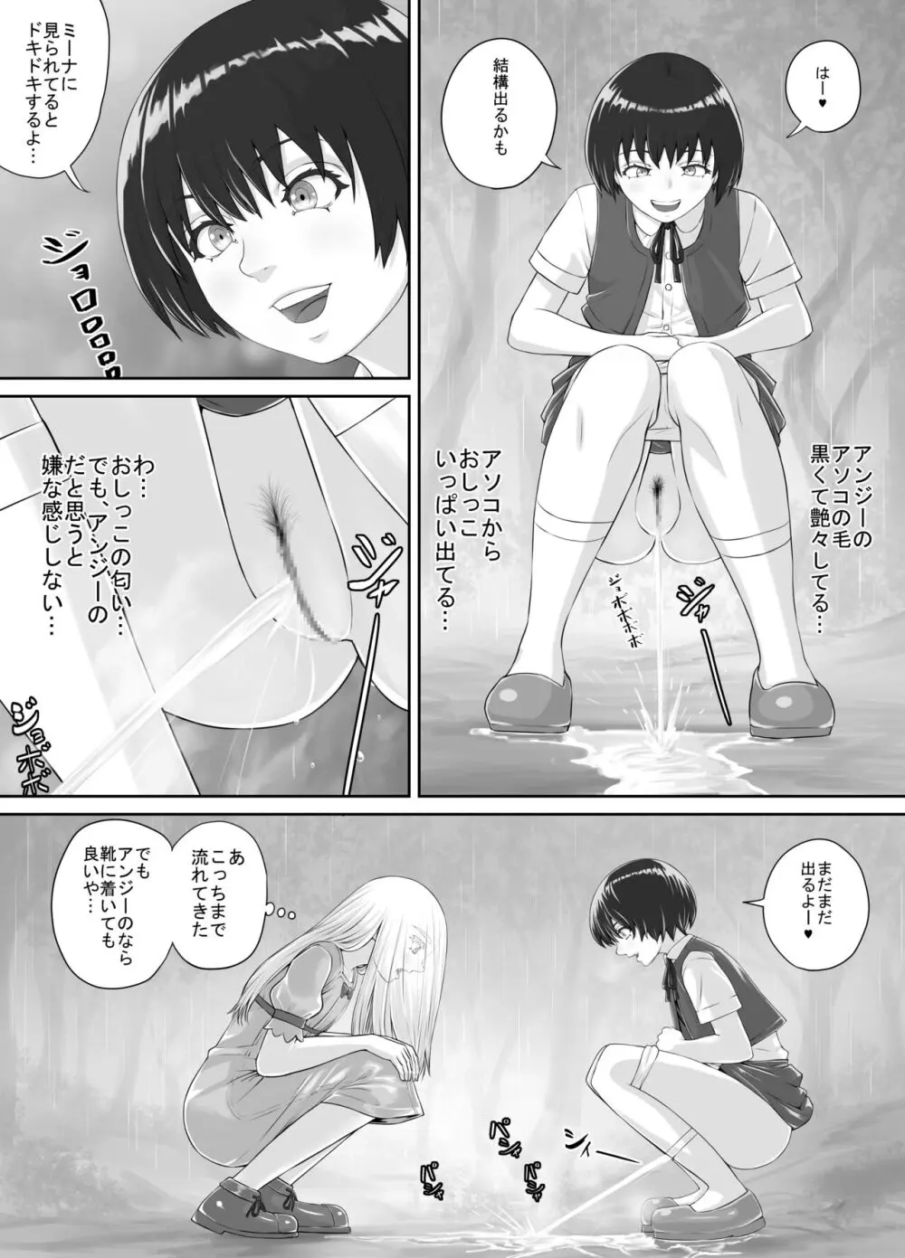 百合おしっこ漫画 Ch. 1-2 - page20