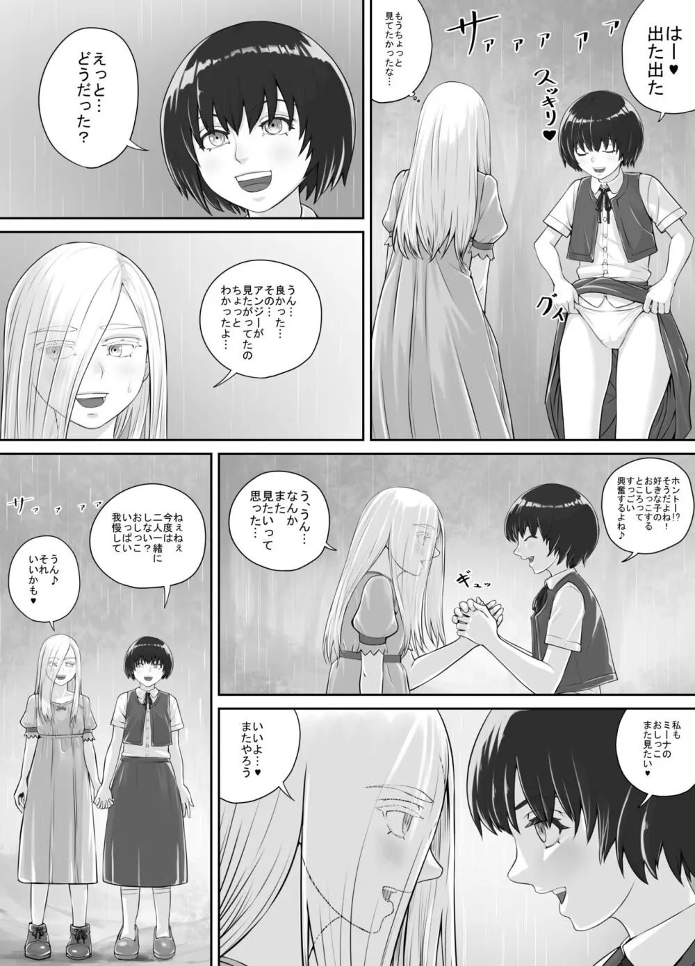 百合おしっこ漫画 Ch. 1-2 - page22