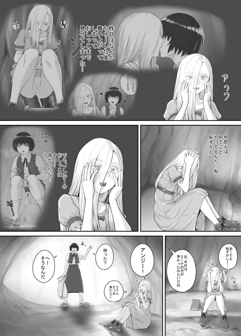 百合おしっこ漫画 Ch. 1-2 - page24