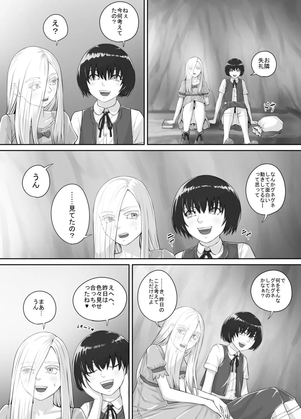 百合おしっこ漫画 Ch. 1-2 - page25