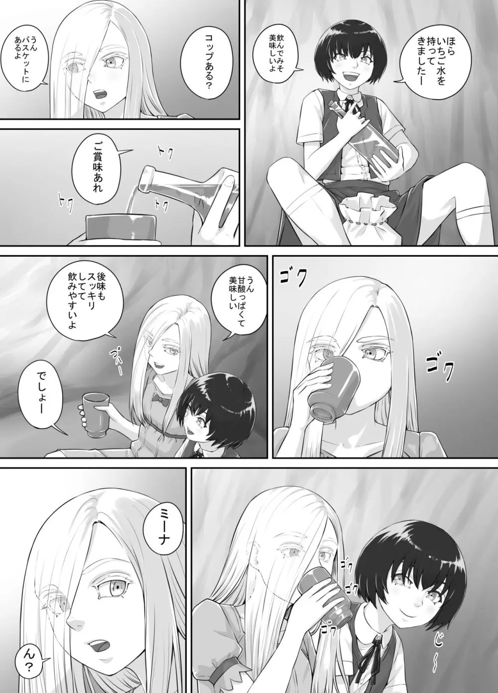 百合おしっこ漫画 Ch. 1-2 - page27