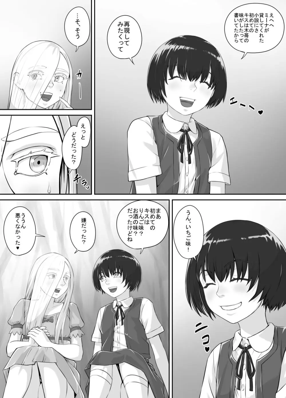 百合おしっこ漫画 Ch. 1-2 - page29