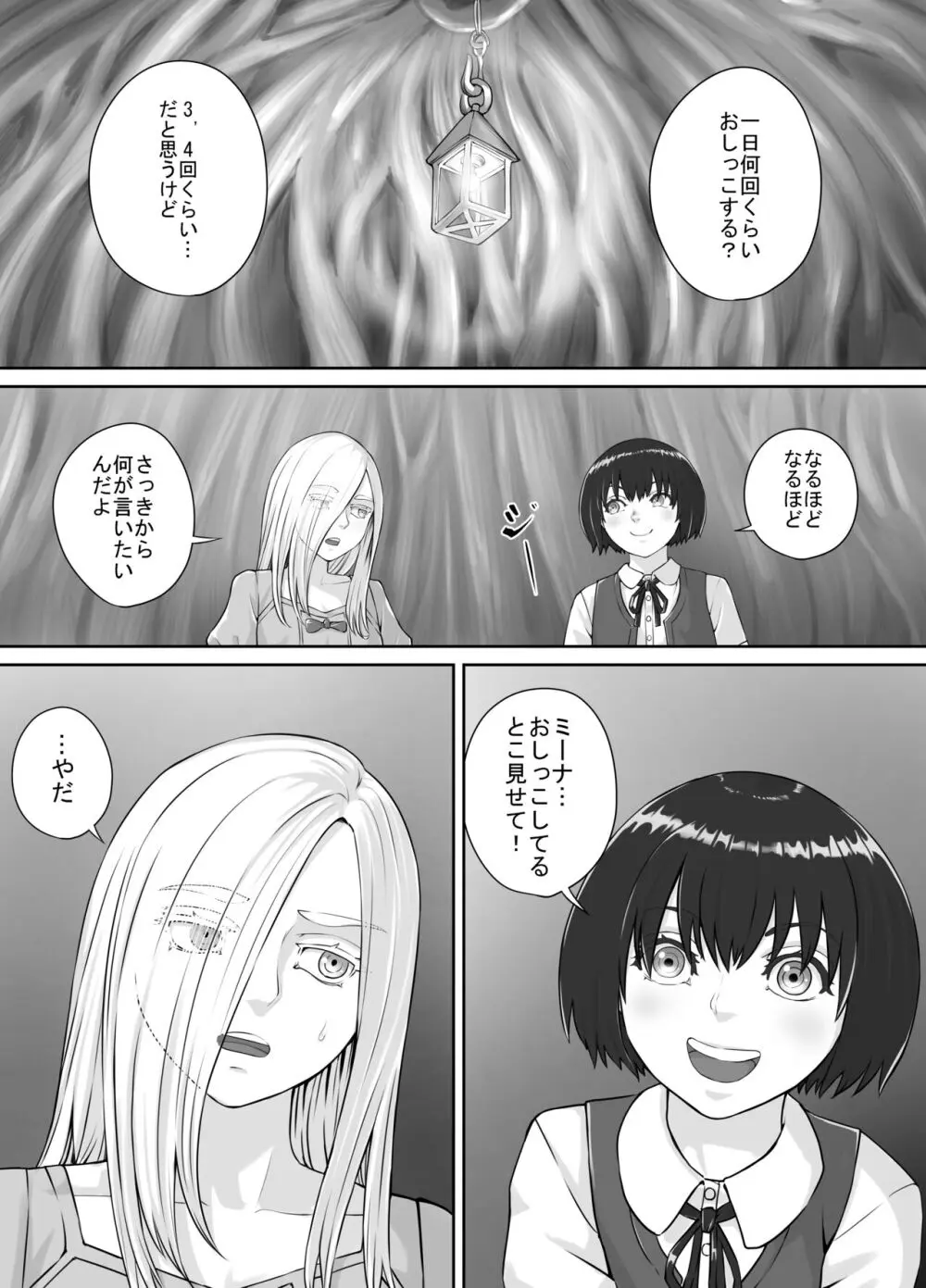 百合おしっこ漫画 Ch. 1-2 - page3