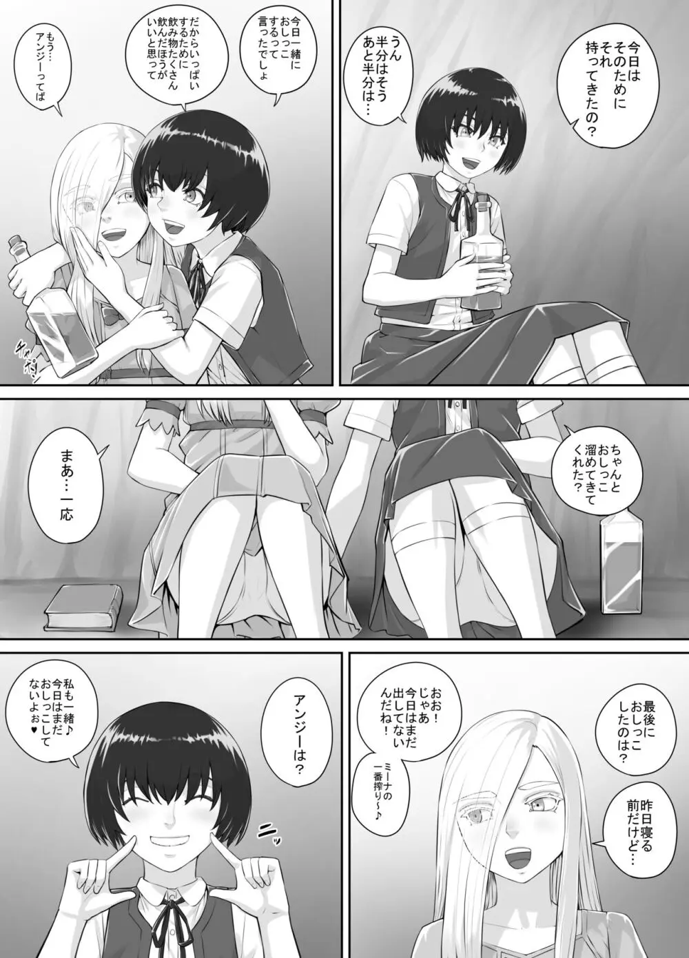 百合おしっこ漫画 Ch. 1-2 - page30