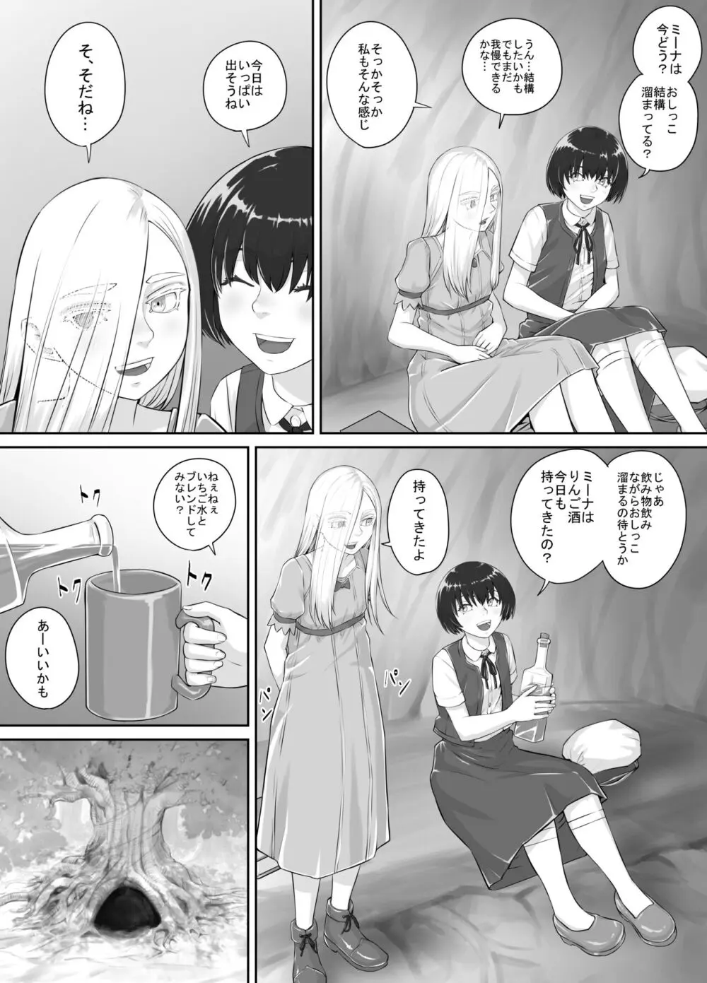 百合おしっこ漫画 Ch. 1-2 - page31