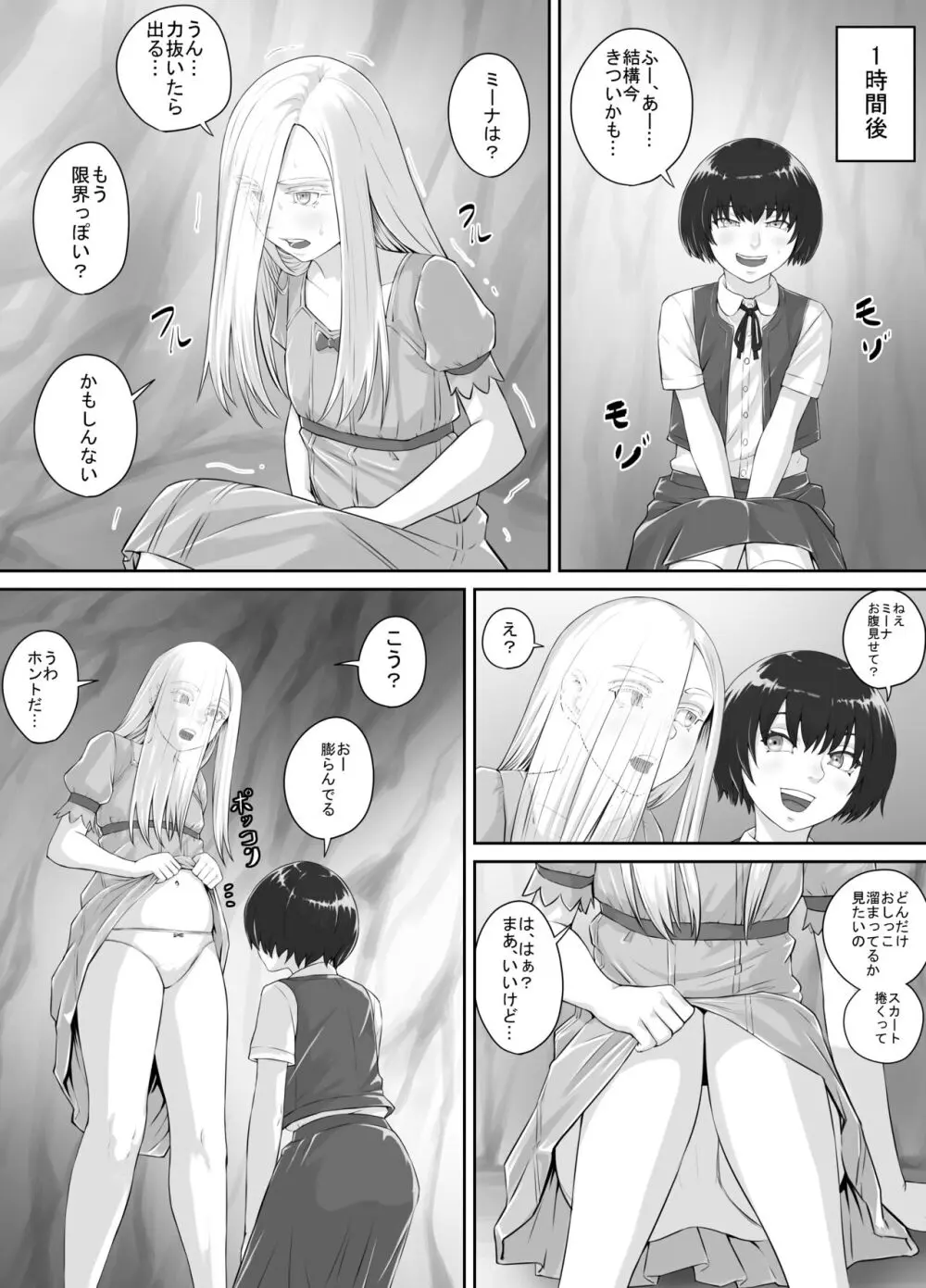 百合おしっこ漫画 Ch. 1-2 - page32