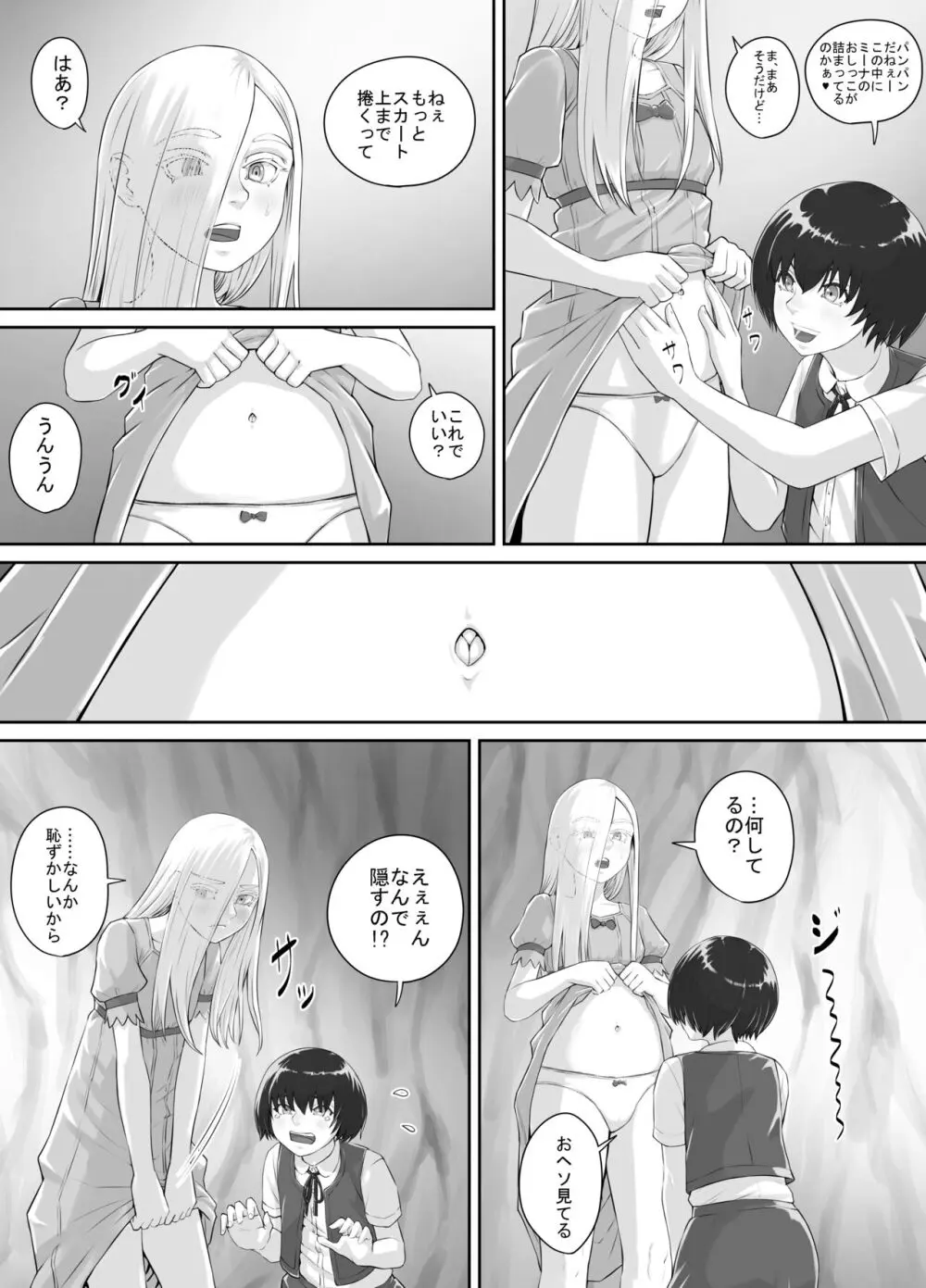 百合おしっこ漫画 Ch. 1-2 - page33