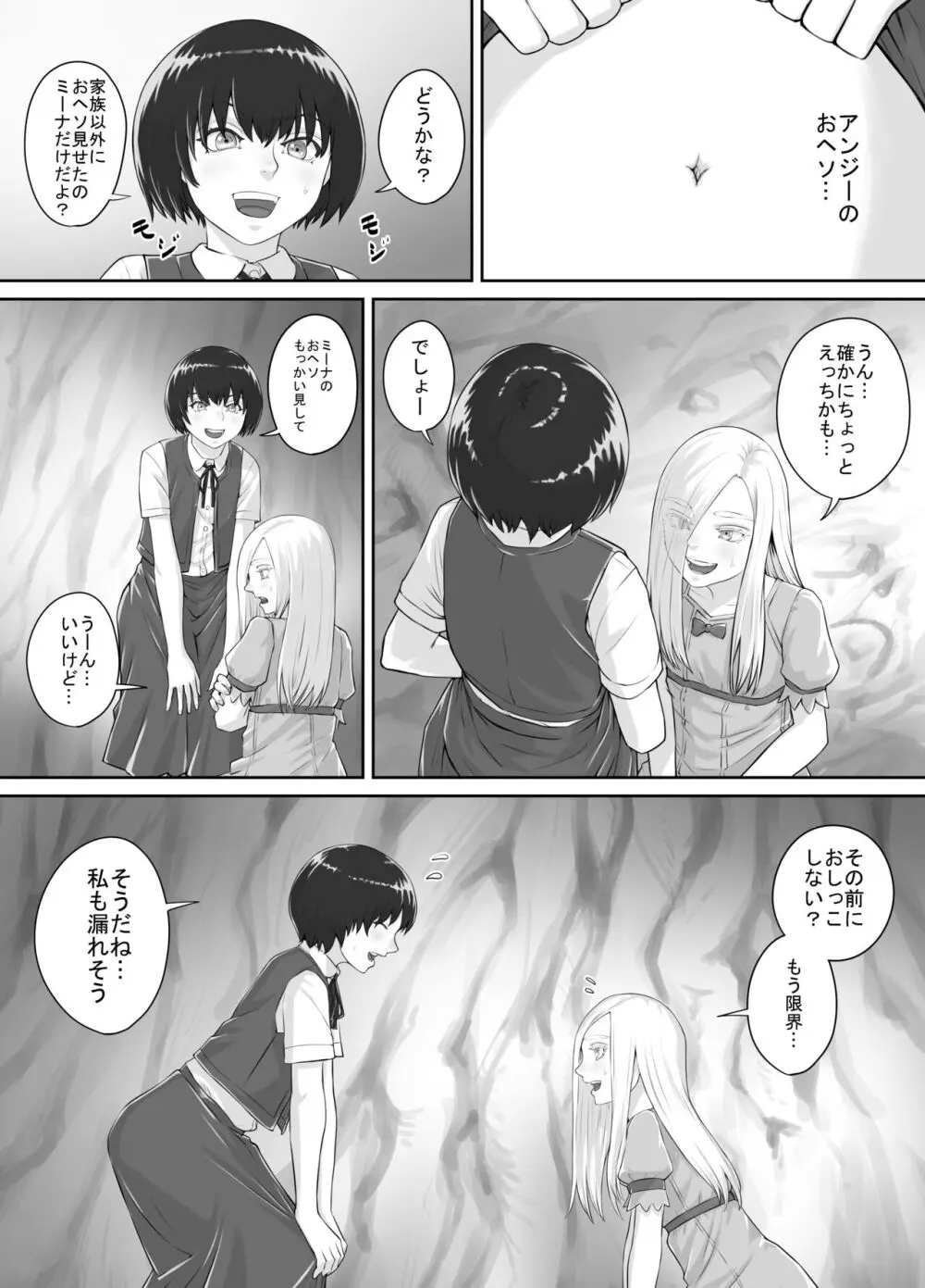 百合おしっこ漫画 Ch. 1-2 - page35