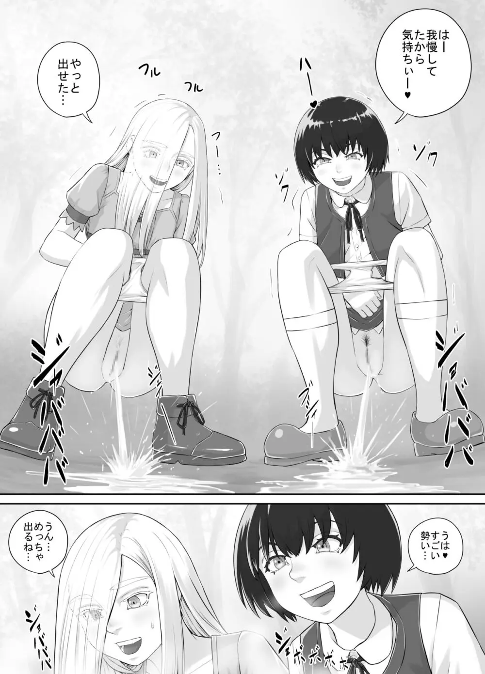 百合おしっこ漫画 Ch. 1-2 - page37