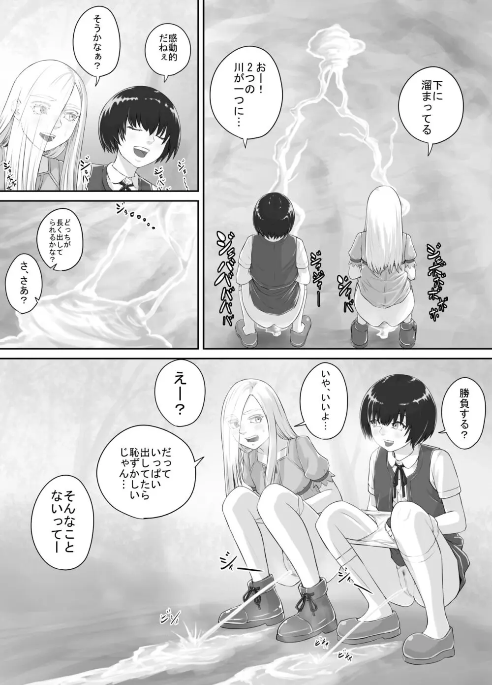 百合おしっこ漫画 Ch. 1-2 - page39