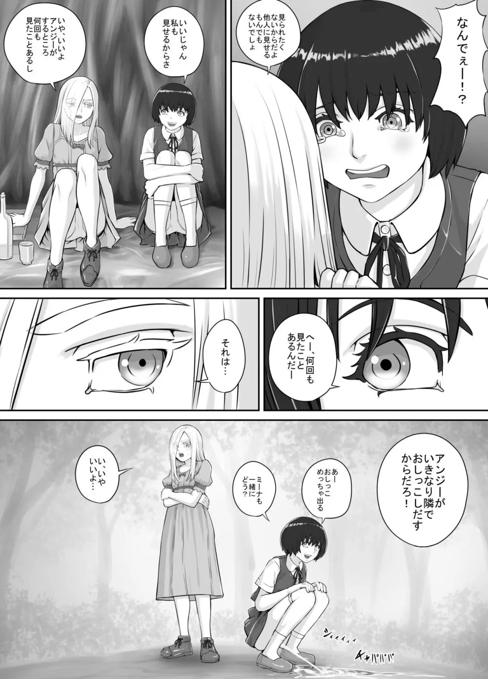 百合おしっこ漫画 Ch. 1-2 - page4