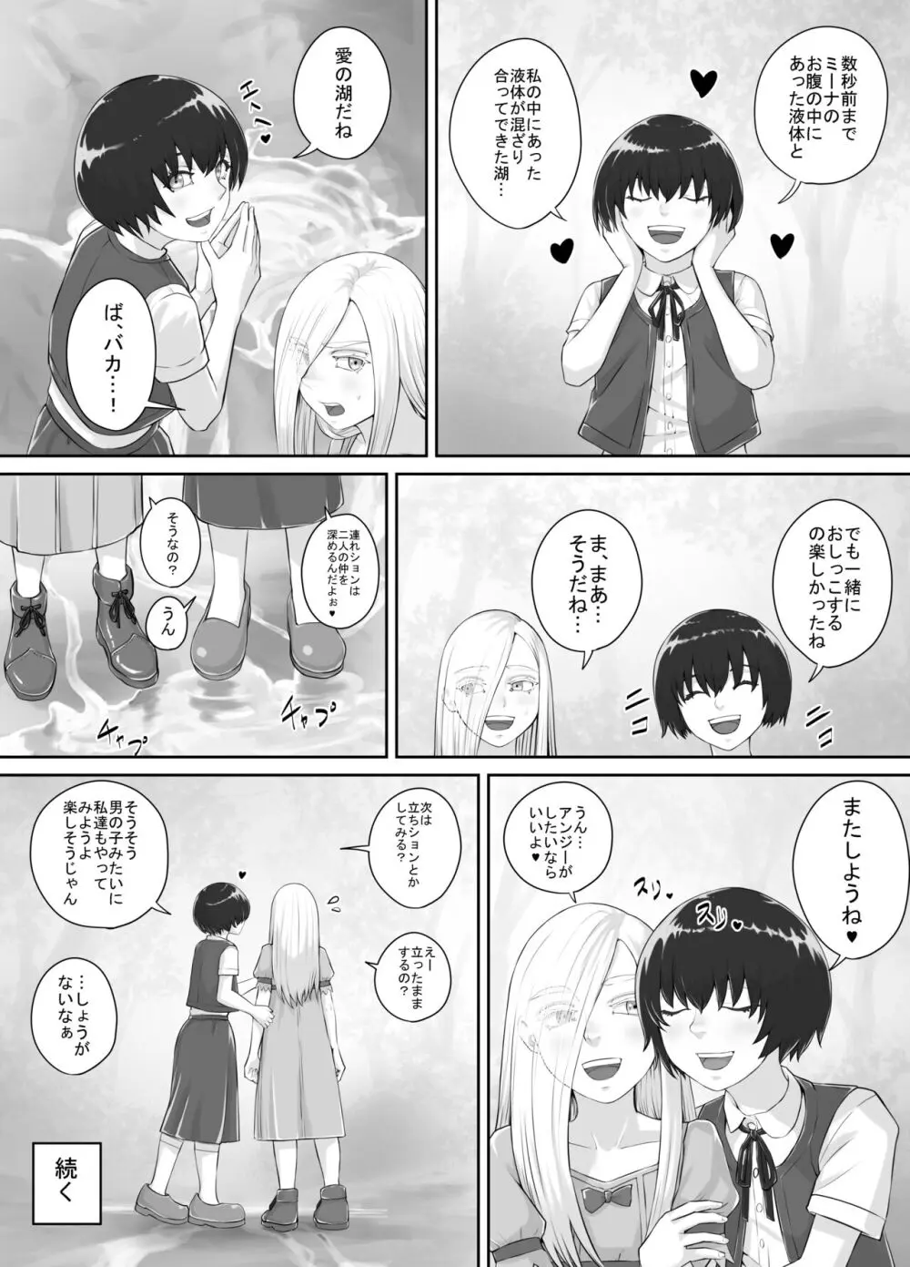 百合おしっこ漫画 Ch. 1-2 - page42