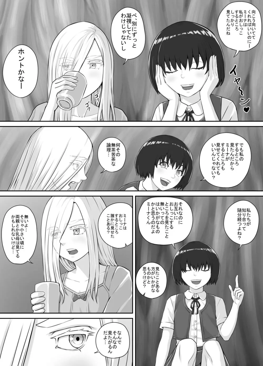 百合おしっこ漫画 Ch. 1-2 - page5