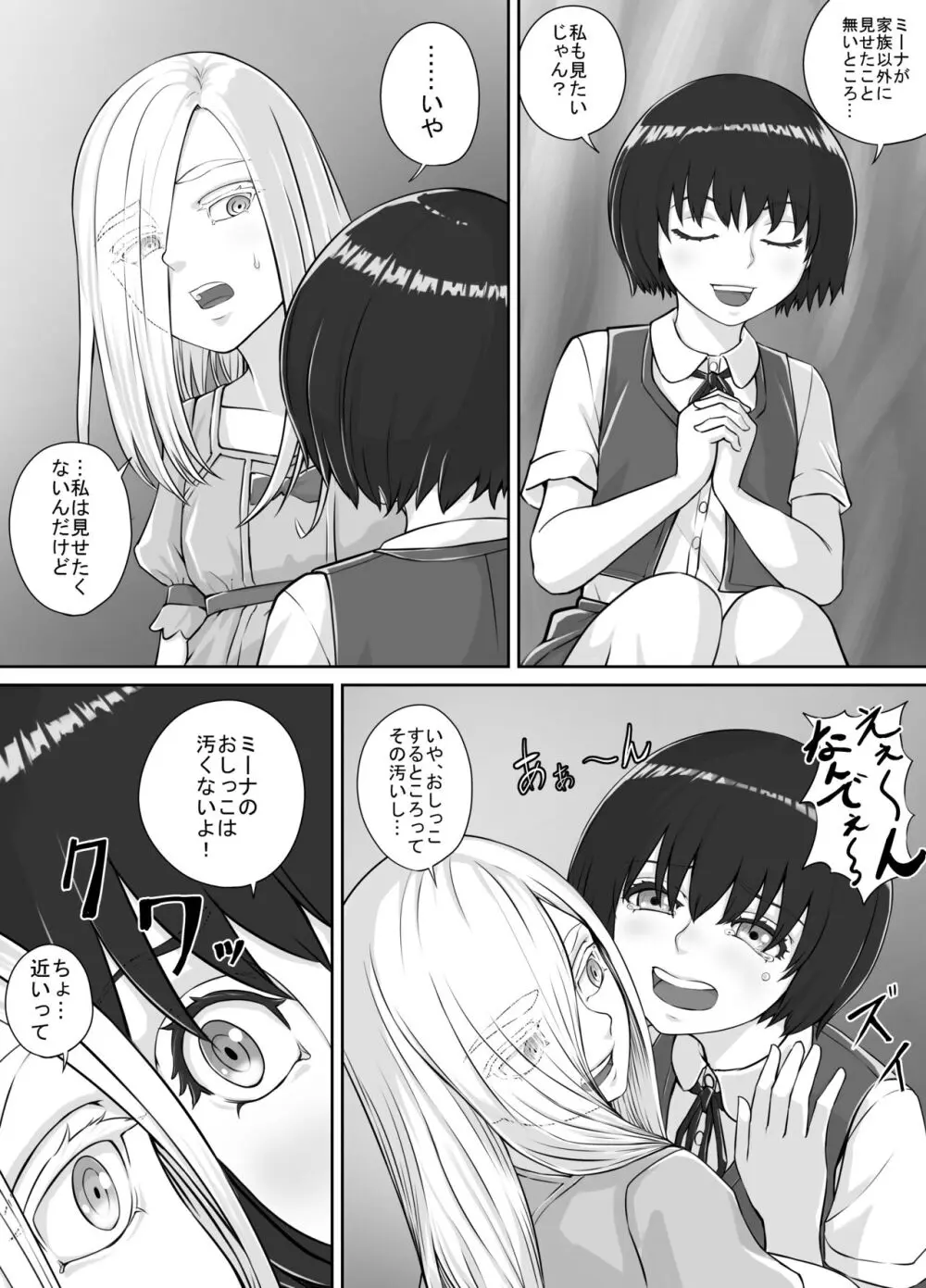 百合おしっこ漫画 Ch. 1-2 - page6