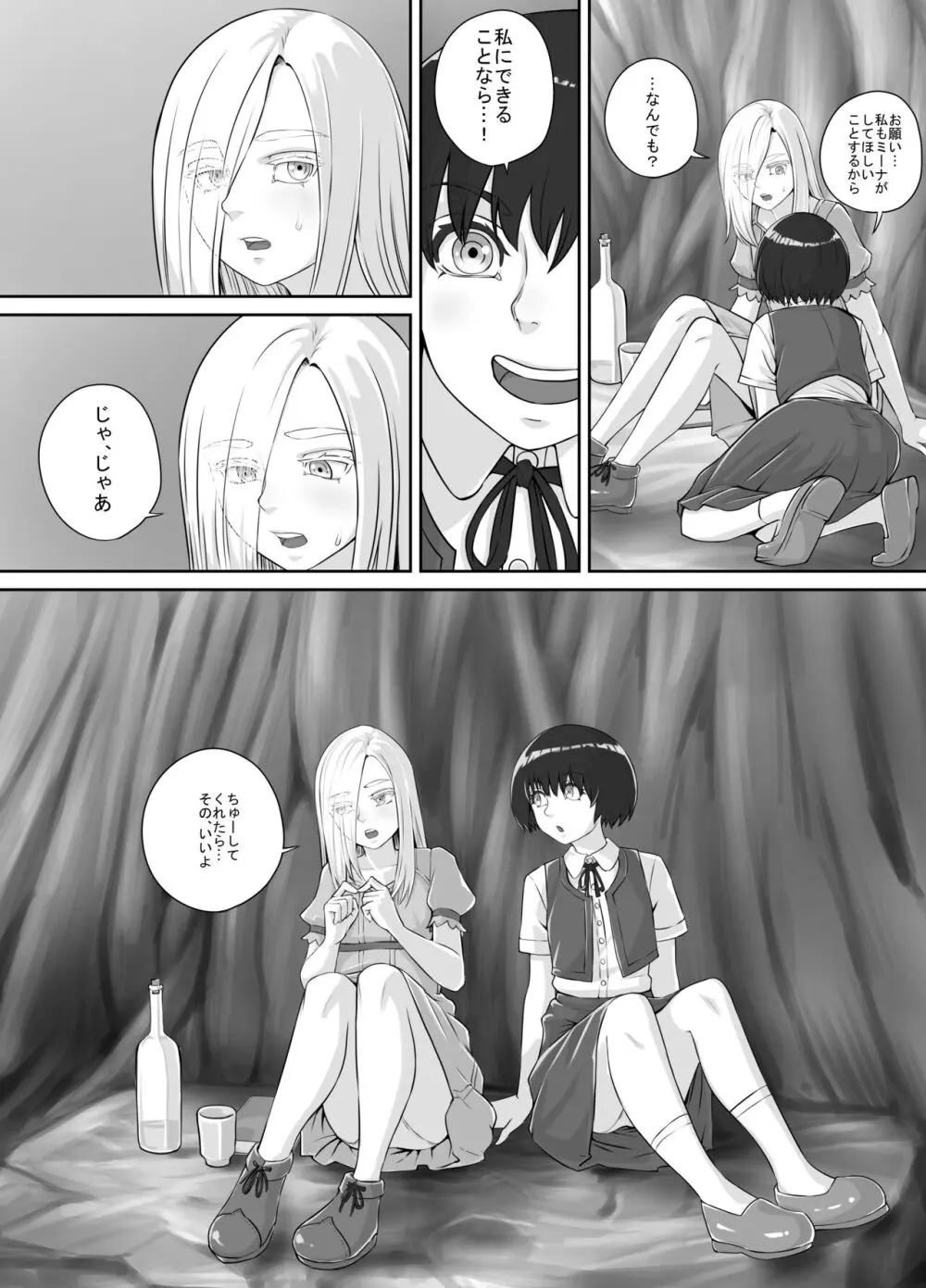 百合おしっこ漫画 Ch. 1-2 - page7