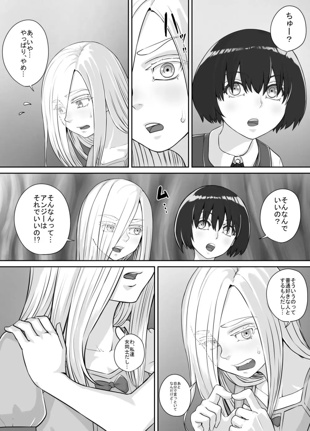 百合おしっこ漫画 Ch. 1-2 - page8