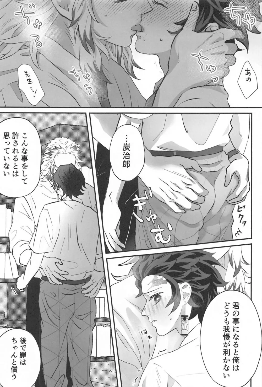 秘密恋慕 - page10