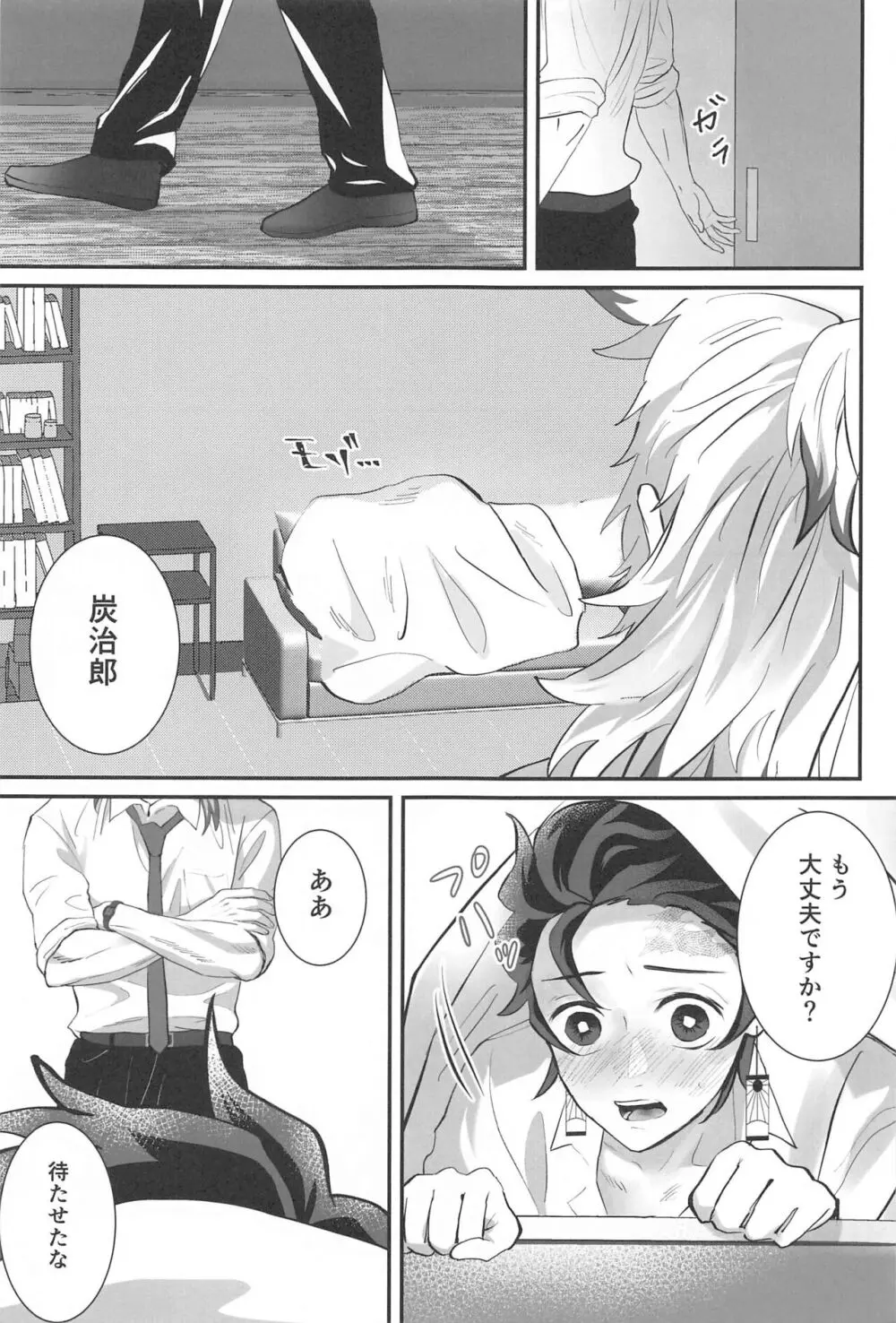 秘密恋慕 - page26