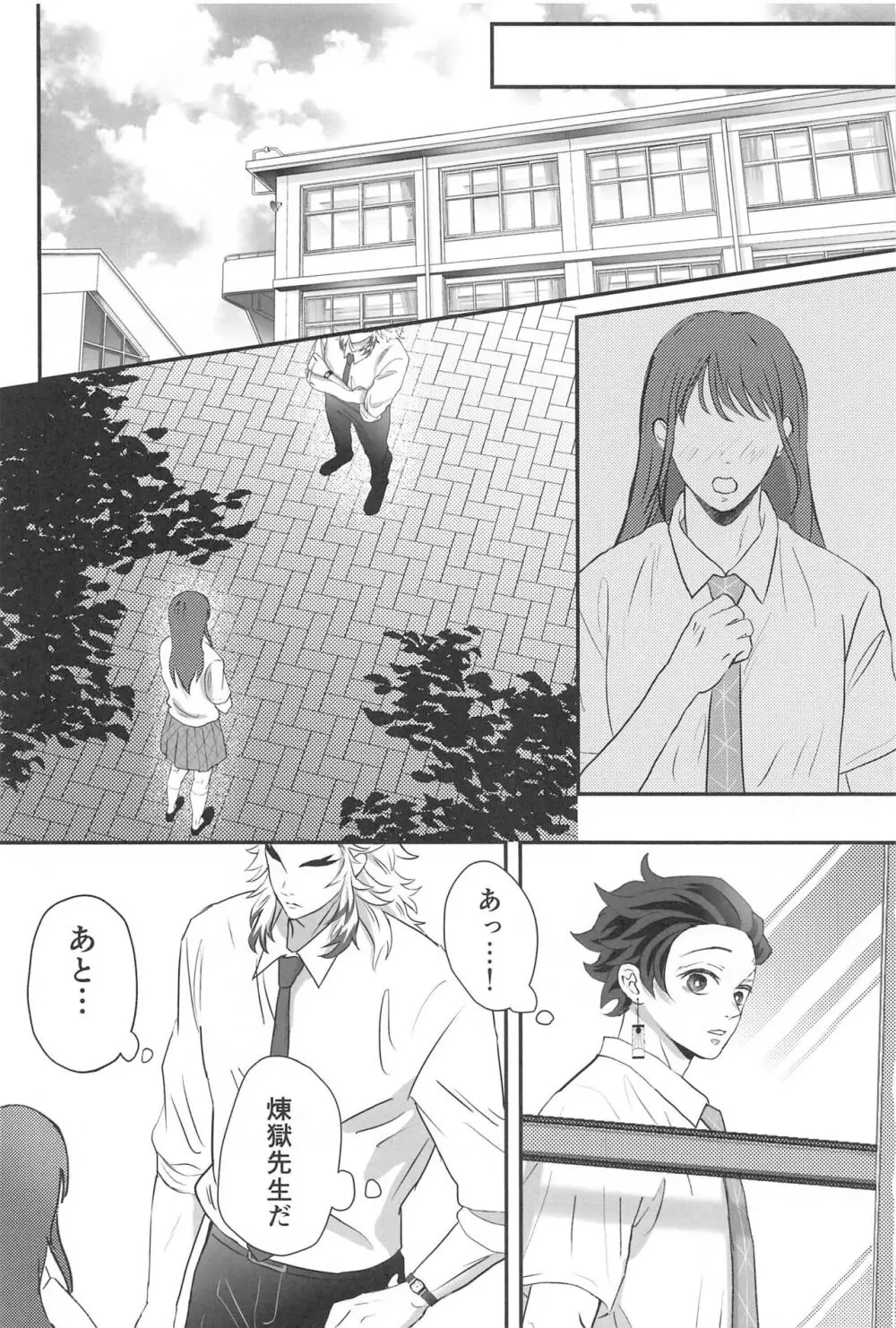 秘密恋慕 - page29