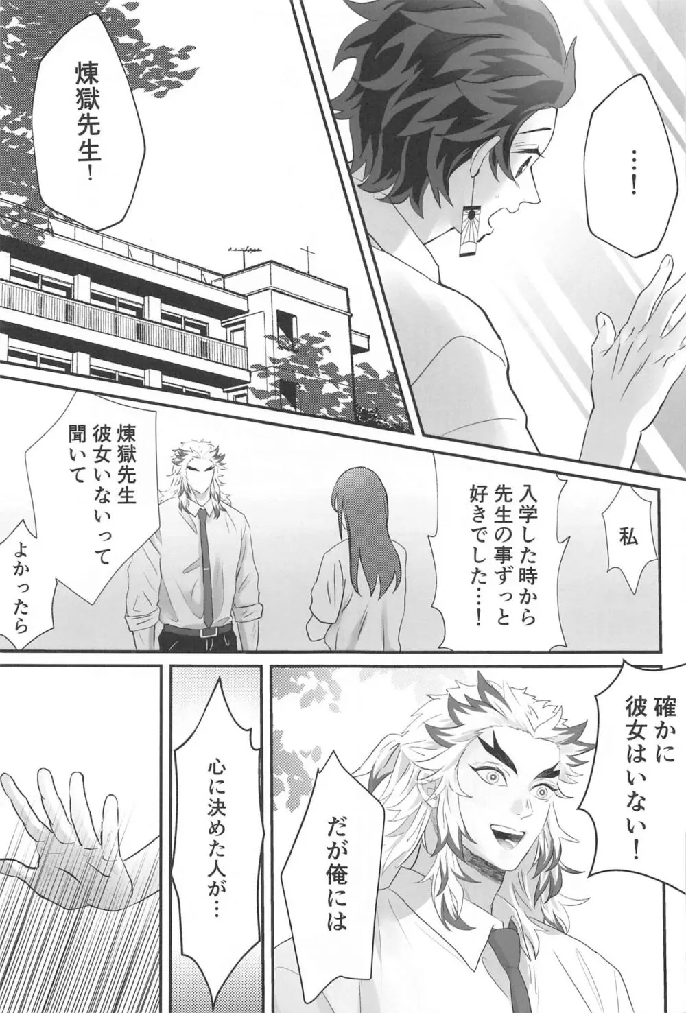 秘密恋慕 - page30