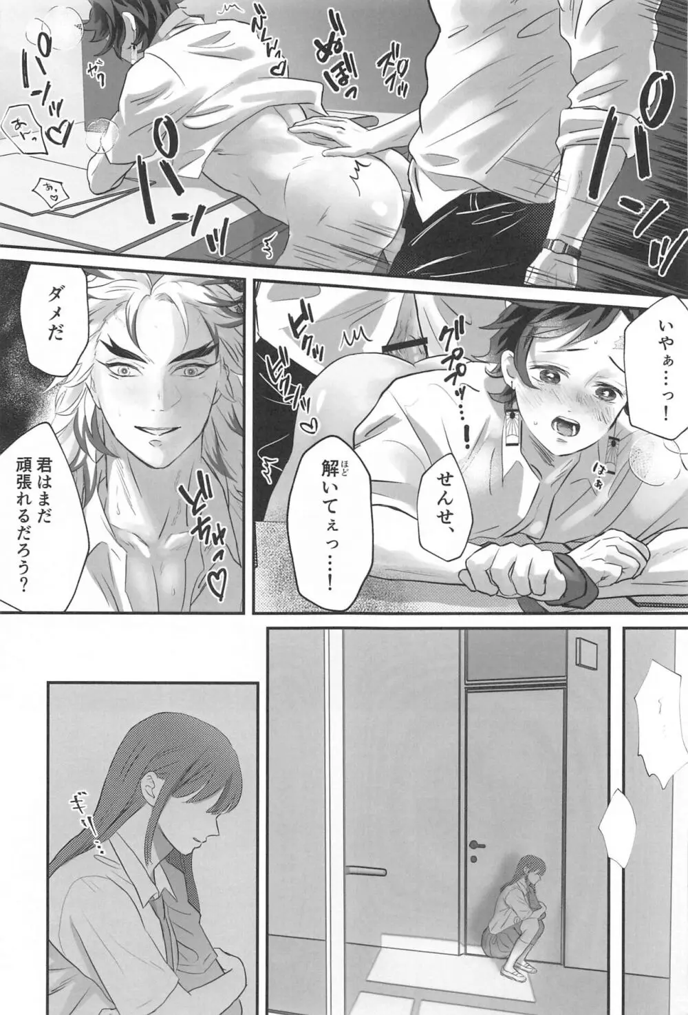 秘密恋慕 - page34