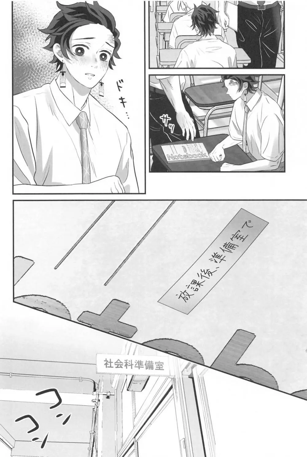 秘密恋慕 - page39