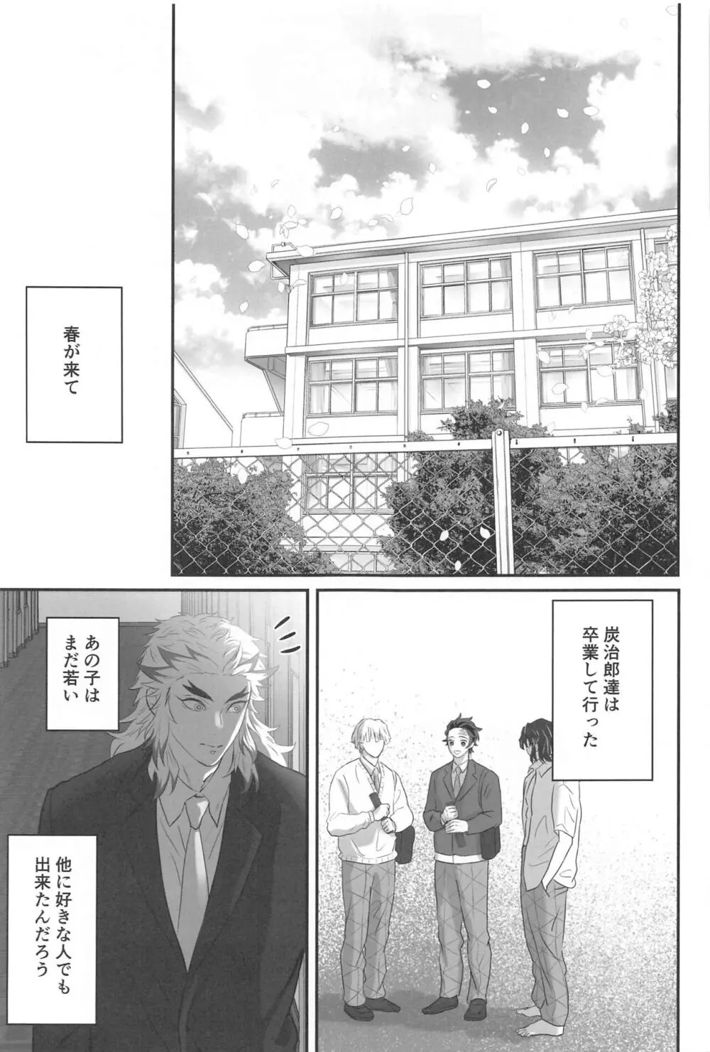 秘密恋慕 - page42