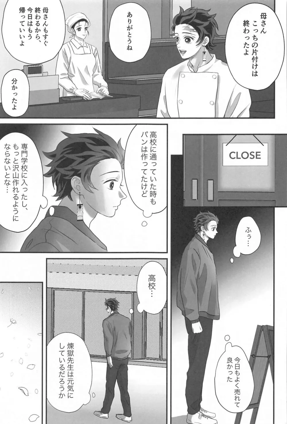 秘密恋慕 - page48