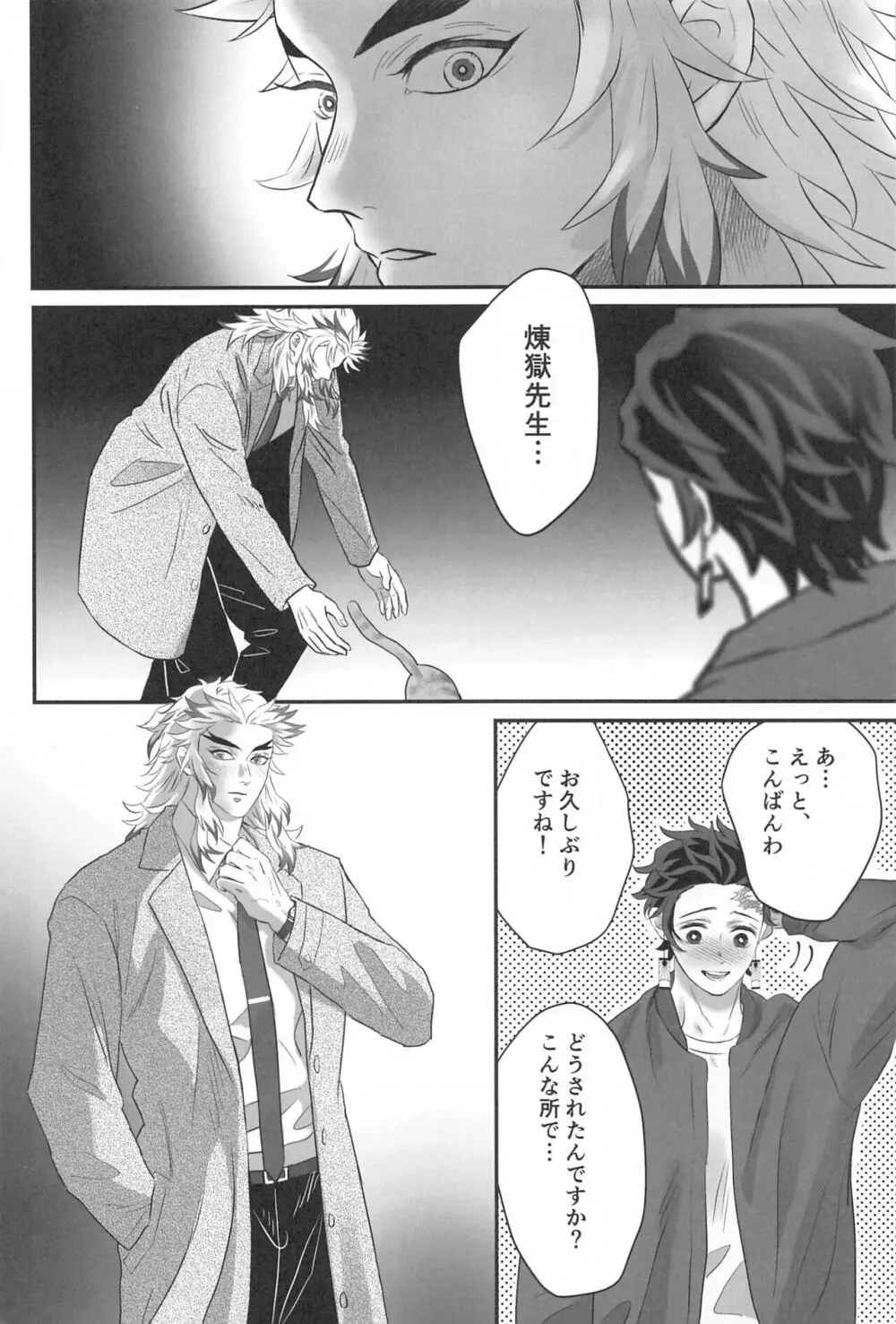 秘密恋慕 - page51