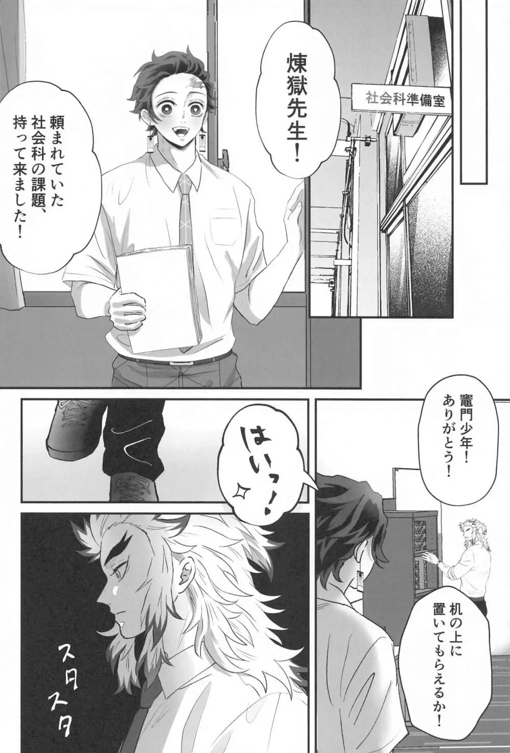 秘密恋慕 - page7