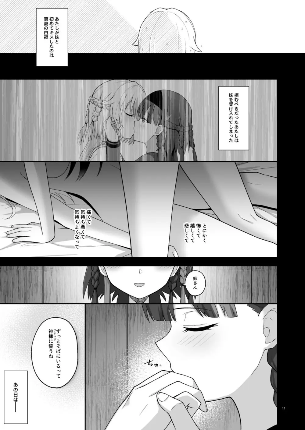 オルガン姉妹の記念日 - page10