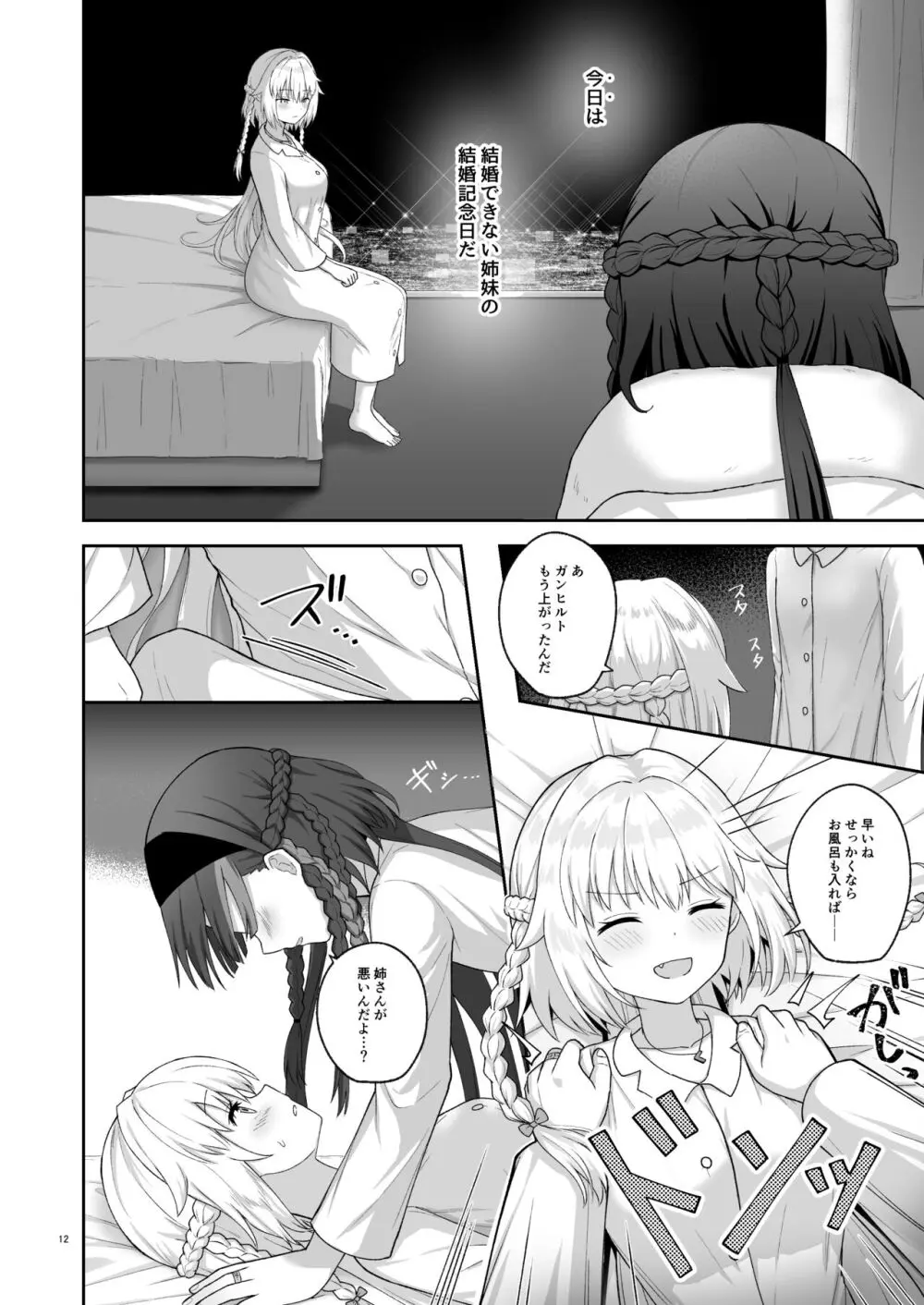 オルガン姉妹の記念日 - page11