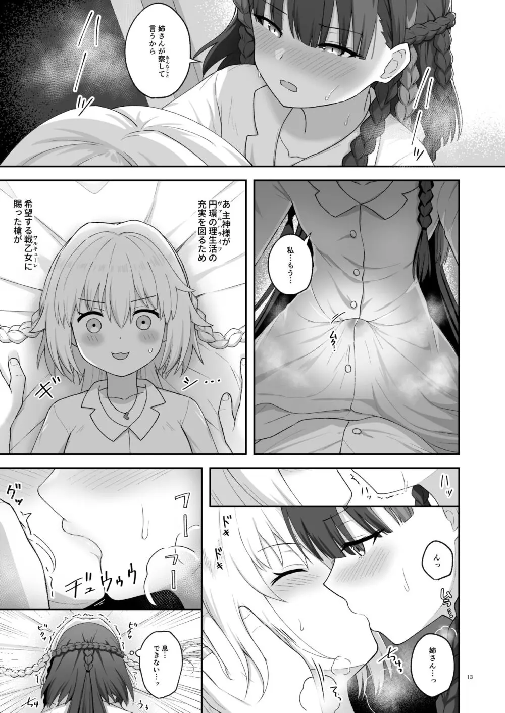 オルガン姉妹の記念日 - page12