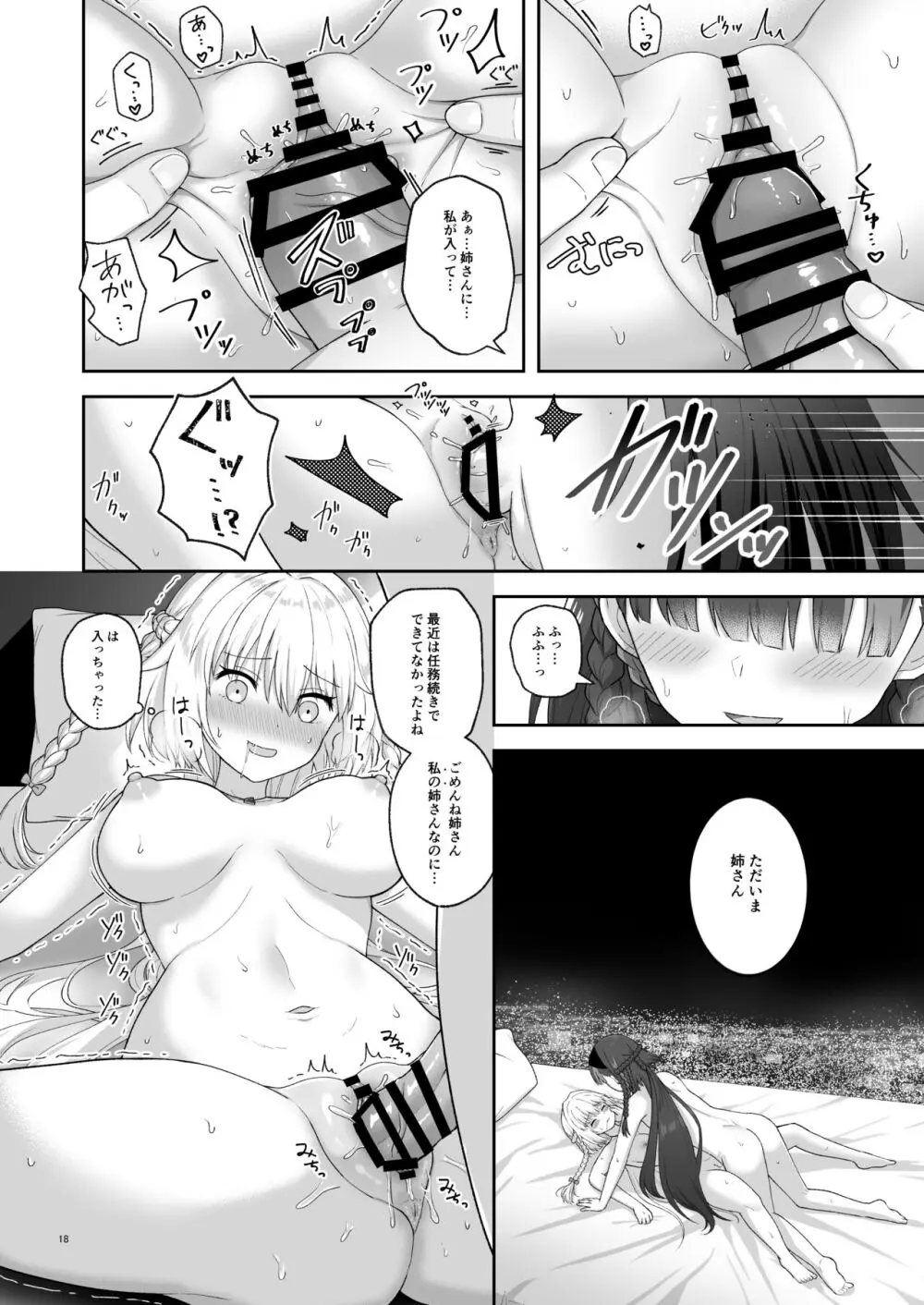 オルガン姉妹の記念日 - page17