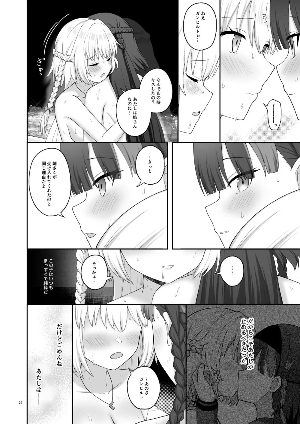 オルガン姉妹の記念日 - page25