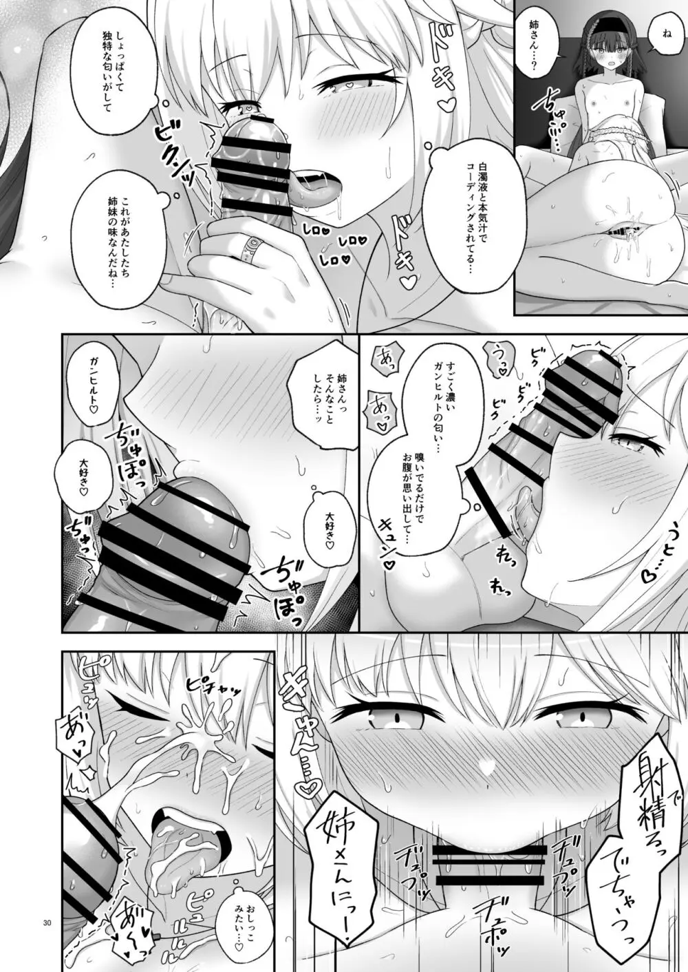 オルガン姉妹の記念日 - page29